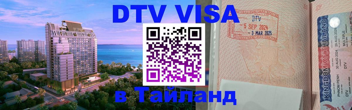 Сколько стоит DTV виза — актуальные цены, оформление даже без документов - 20.11.2025 